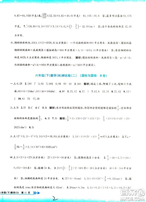 孟建平系列丛书2020年小学单元测试数学六年级下册B北师版参考答案 孟建平系列丛书2020年小学单元测试数学六年级下册B北师版参考答案