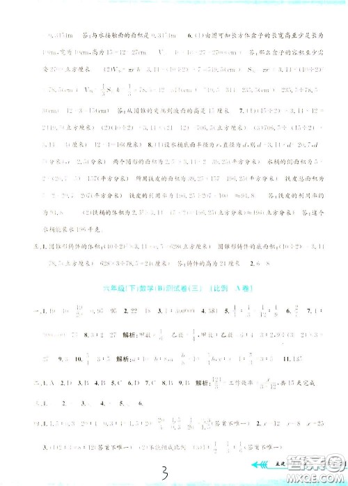 孟建平系列丛书2020年小学单元测试数学六年级下册B北师版参考答案 孟建平系列丛书2020年小学单元测试数学六年级下册B北师版参考答案