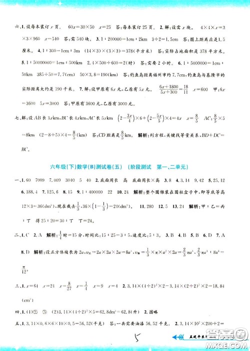 孟建平系列丛书2020年小学单元测试数学六年级下册B北师版参考答案 孟建平系列丛书2020年小学单元测试数学六年级下册B北师版参考答案