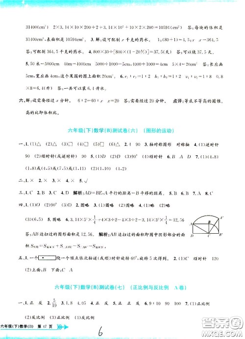 孟建平系列丛书2020年小学单元测试数学六年级下册B北师版参考答案 孟建平系列丛书2020年小学单元测试数学六年级下册B北师版参考答案