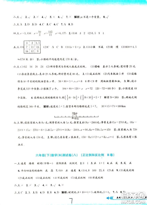 孟建平系列丛书2020年小学单元测试数学六年级下册B北师版参考答案 孟建平系列丛书2020年小学单元测试数学六年级下册B北师版参考答案