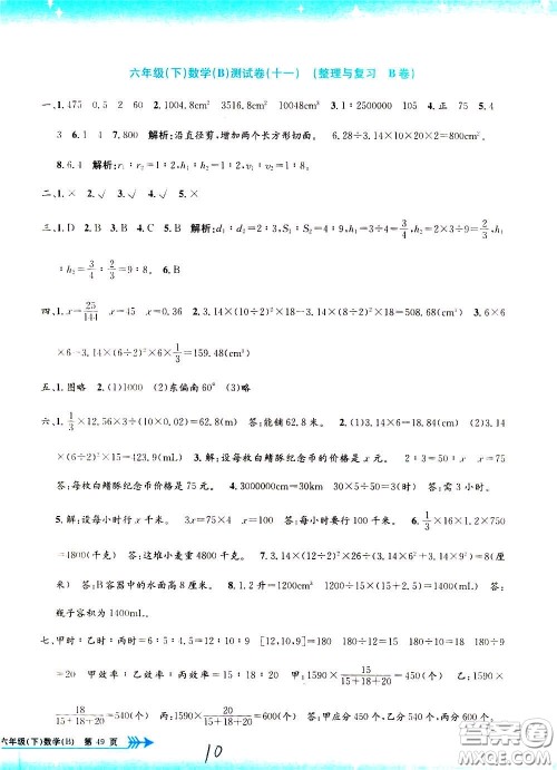 孟建平系列丛书2020年小学单元测试数学六年级下册B北师版参考答案 孟建平系列丛书2020年小学单元测试数学六年级下册B北师版参考答案