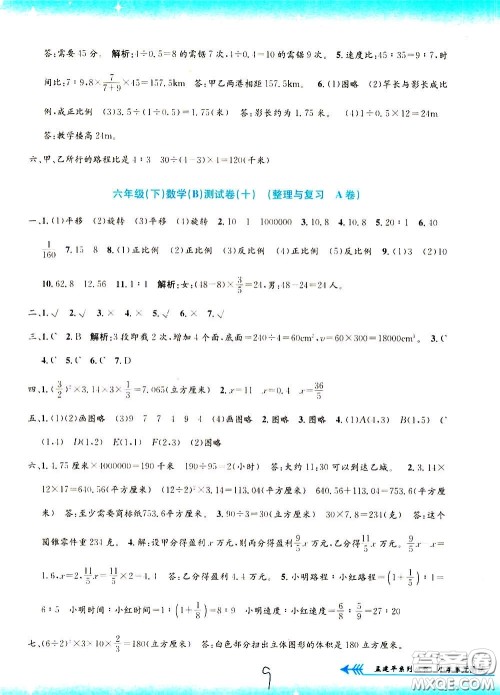 孟建平系列丛书2020年小学单元测试数学六年级下册B北师版参考答案 孟建平系列丛书2020年小学单元测试数学六年级下册B北师版参考答案
