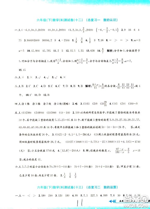 孟建平系列丛书2020年小学单元测试数学六年级下册B北师版参考答案 孟建平系列丛书2020年小学单元测试数学六年级下册B北师版参考答案