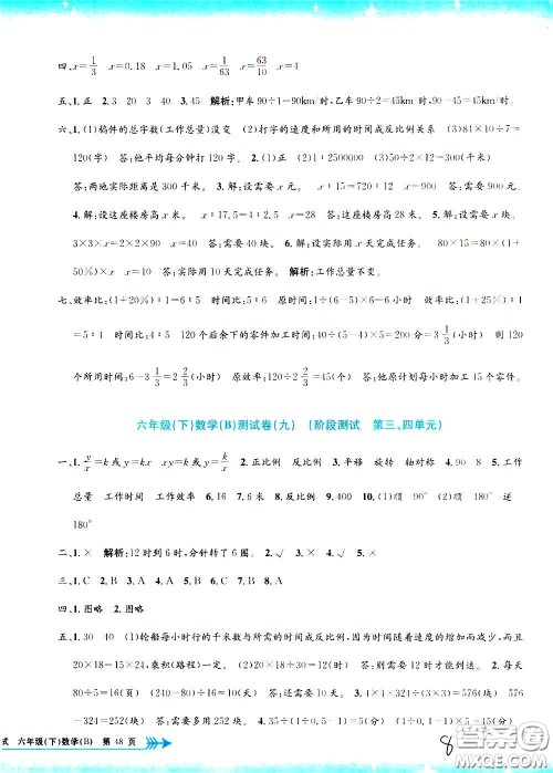 孟建平系列丛书2020年小学单元测试数学六年级下册B北师版参考答案 孟建平系列丛书2020年小学单元测试数学六年级下册B北师版参考答案