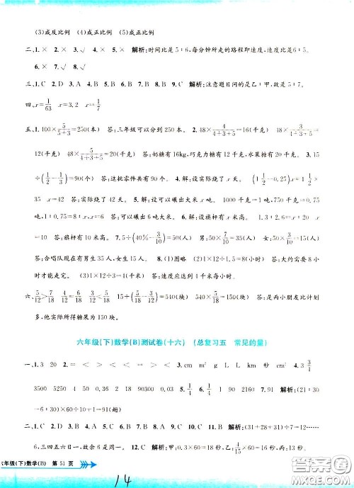 孟建平系列丛书2020年小学单元测试数学六年级下册B北师版参考答案 孟建平系列丛书2020年小学单元测试数学六年级下册B北师版参考答案