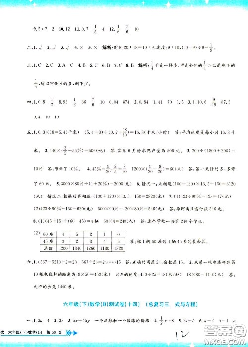 孟建平系列丛书2020年小学单元测试数学六年级下册B北师版参考答案