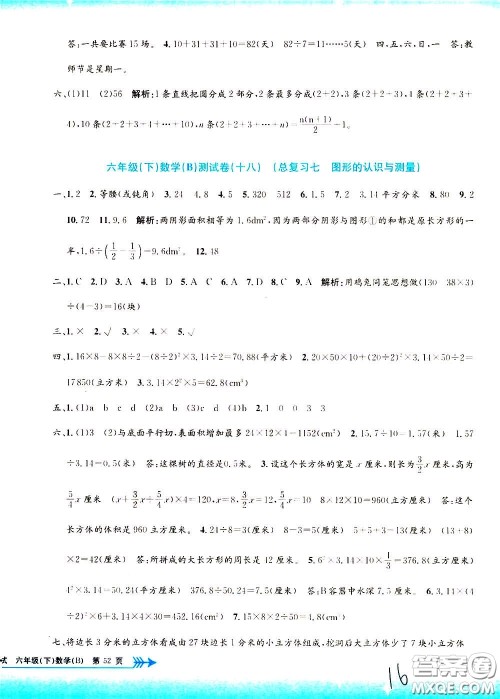 孟建平系列丛书2020年小学单元测试数学六年级下册B北师版参考答案 孟建平系列丛书2020年小学单元测试数学六年级下册B北师版参考答案