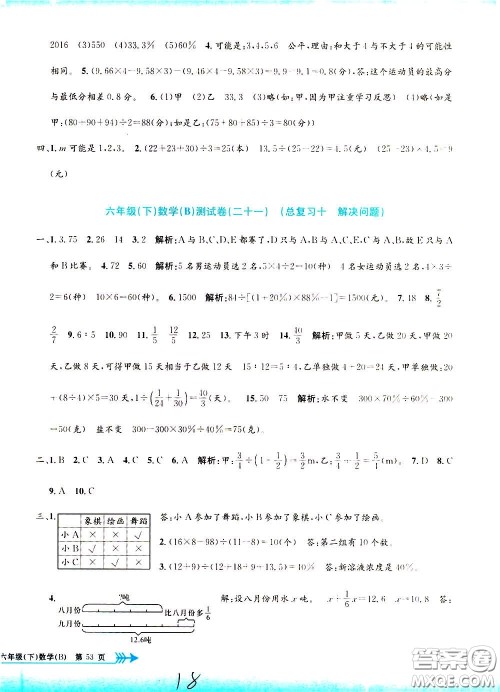 孟建平系列丛书2020年小学单元测试数学六年级下册B北师版参考答案 孟建平系列丛书2020年小学单元测试数学六年级下册B北师版参考答案