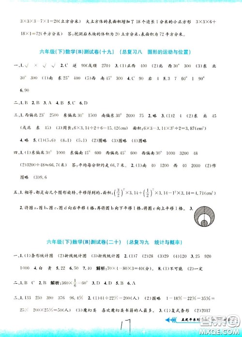 孟建平系列丛书2020年小学单元测试数学六年级下册B北师版参考答案 孟建平系列丛书2020年小学单元测试数学六年级下册B北师版参考答案