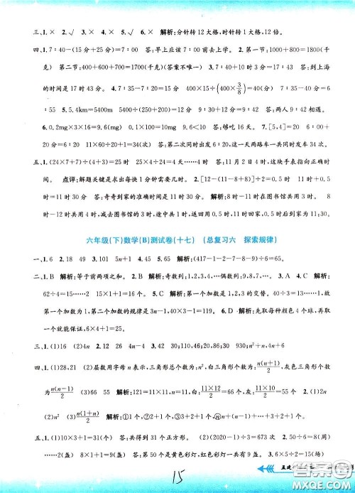 孟建平系列丛书2020年小学单元测试数学六年级下册B北师版参考答案 孟建平系列丛书2020年小学单元测试数学六年级下册B北师版参考答案