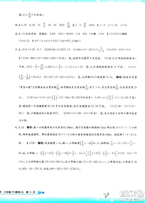 孟建平系列丛书2020年小学单元测试数学六年级下册B北师版参考答案 孟建平系列丛书2020年小学单元测试数学六年级下册B北师版参考答案