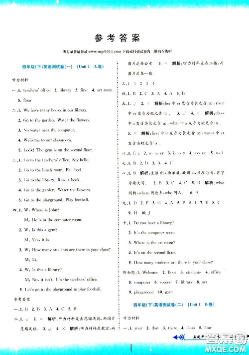 孟建平系列丛书2020年小学单元测试英语四年级下册R人教版参考答案