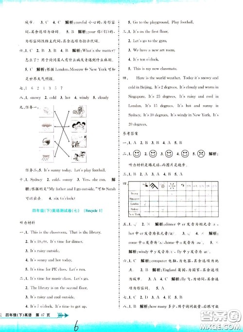 孟建平系列丛书2020年小学单元测试英语四年级下册R人教版参考答案
