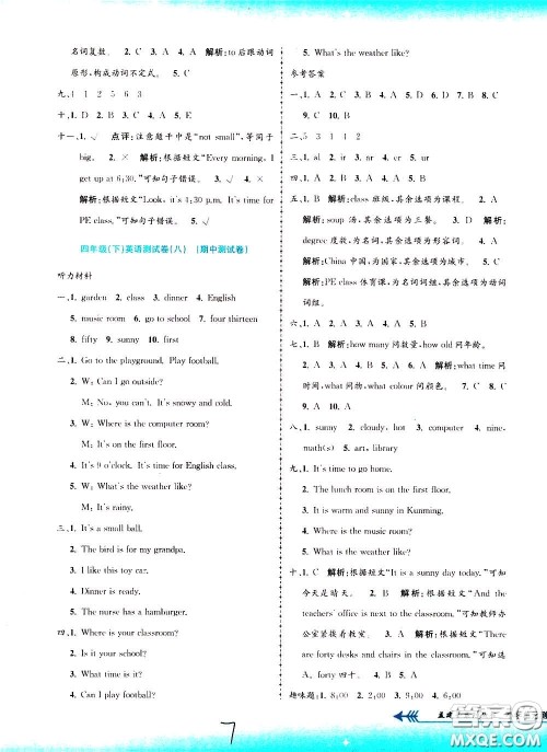 孟建平系列丛书2020年小学单元测试英语四年级下册R人教版参考答案