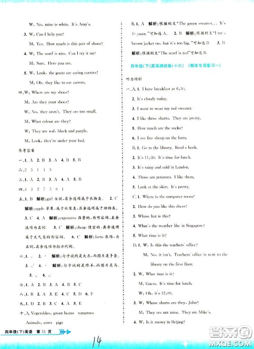 孟建平系列丛书2020年小学单元测试英语四年级下册R人教版参考答案