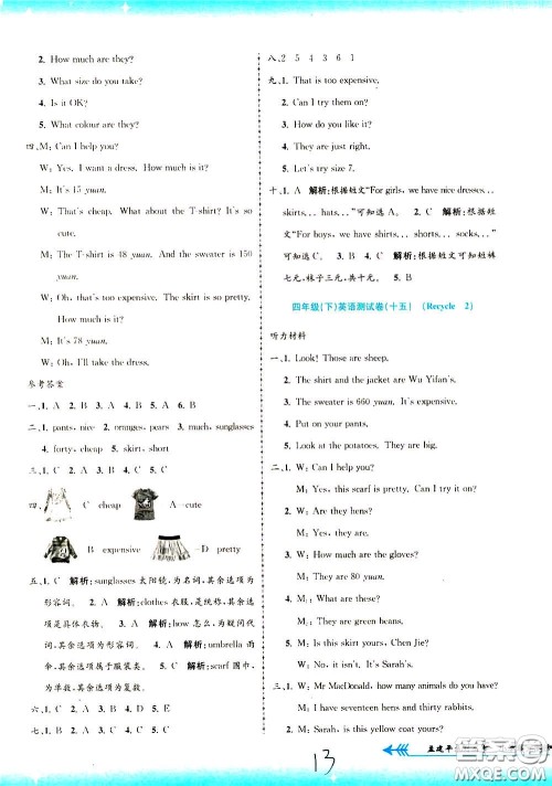 孟建平系列丛书2020年小学单元测试英语四年级下册R人教版参考答案