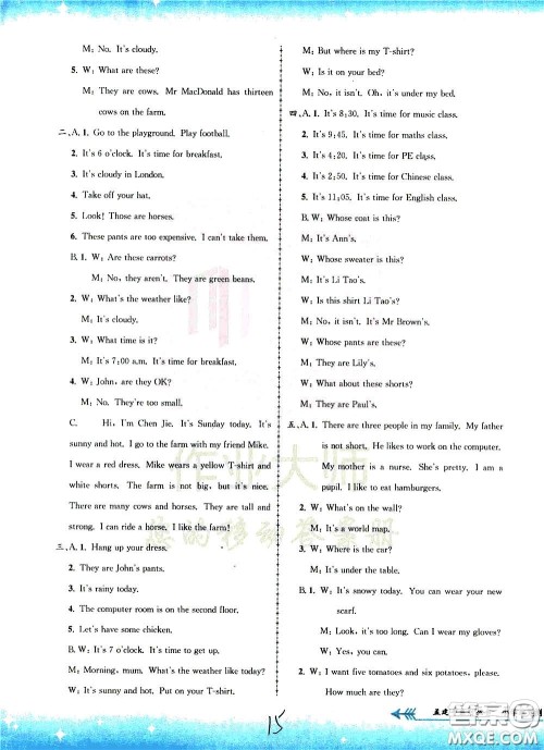 孟建平系列丛书2020年小学单元测试英语四年级下册R人教版参考答案