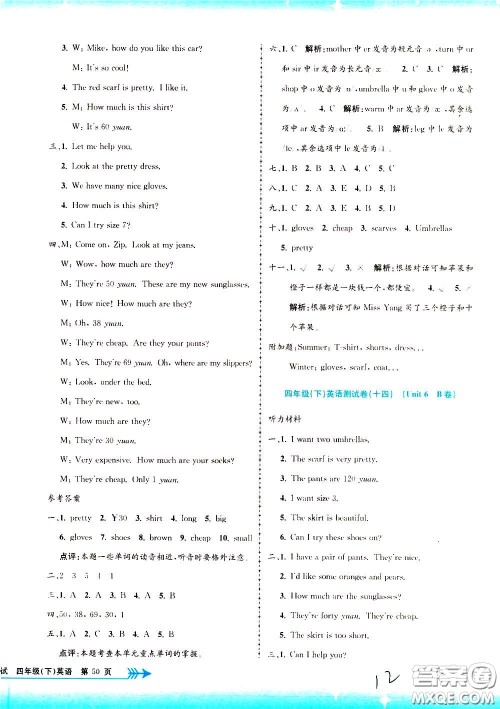 孟建平系列丛书2020年小学单元测试英语四年级下册R人教版参考答案