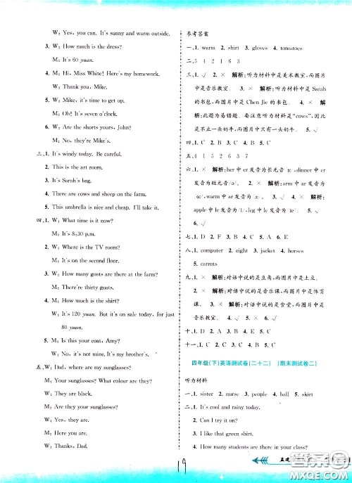 孟建平系列丛书2020年小学单元测试英语四年级下册R人教版参考答案