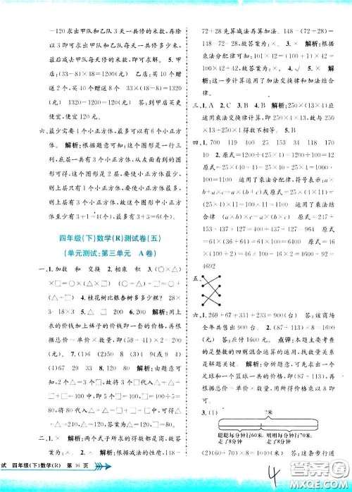 孟建平系列丛书2020年小学单元测试数学四年级下册R人教版参考答案