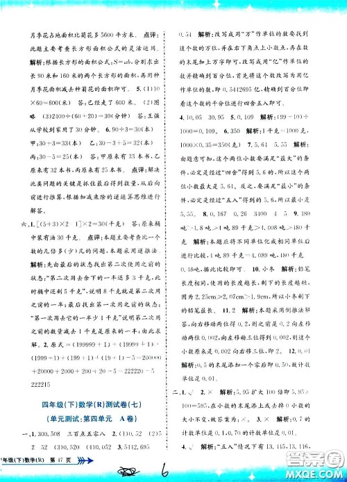 孟建平系列丛书2020年小学单元测试数学四年级下册R人教版参考答案
