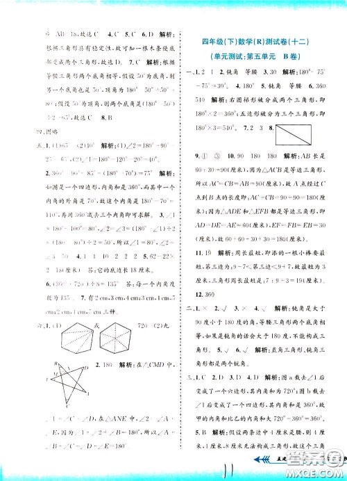 孟建平系列丛书2020年小学单元测试数学四年级下册R人教版参考答案