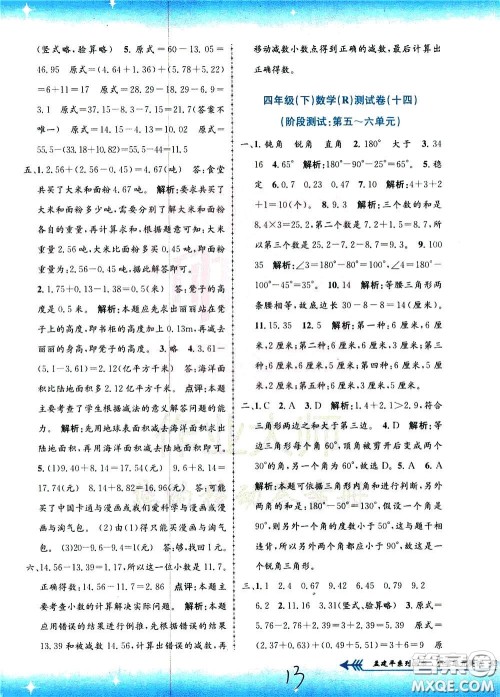 孟建平系列丛书2020年小学单元测试数学四年级下册R人教版参考答案
