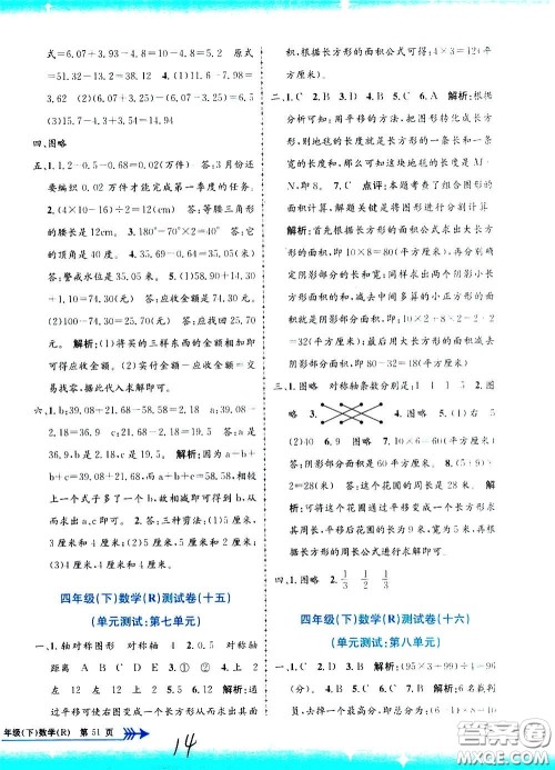 孟建平系列丛书2020年小学单元测试数学四年级下册R人教版参考答案