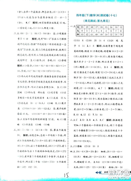 孟建平系列丛书2020年小学单元测试数学四年级下册R人教版参考答案