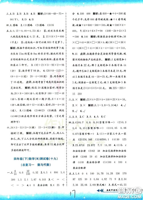 孟建平系列丛书2020年小学单元测试数学四年级下册R人教版参考答案
