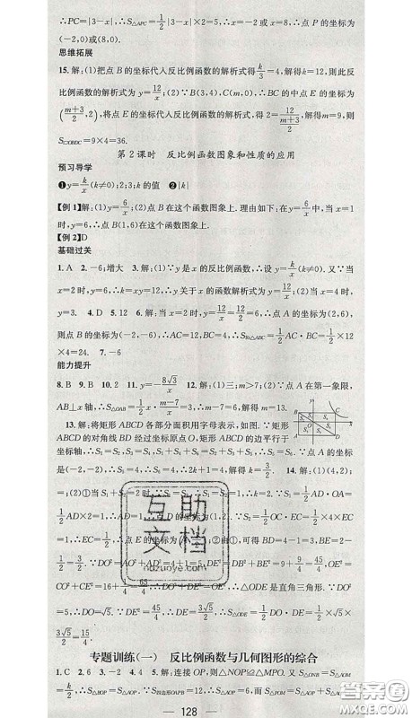 江西教育出版社2020春季名师测控九年级数学下册人教版答案