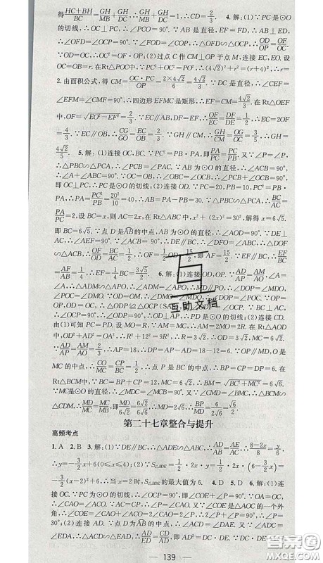 江西教育出版社2020春季名师测控九年级数学下册人教版答案