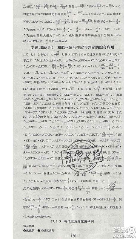 江西教育出版社2020春季名师测控九年级数学下册人教版答案