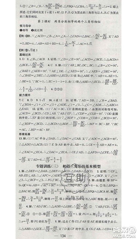 江西教育出版社2020春季名师测控九年级数学下册人教版答案