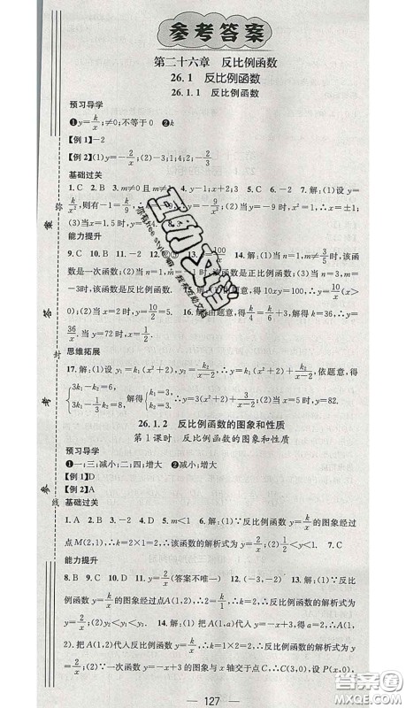 江西教育出版社2020春季名师测控九年级数学下册人教版答案 江西教育出版社2020春季名师测控九年级数学下册人教版答案