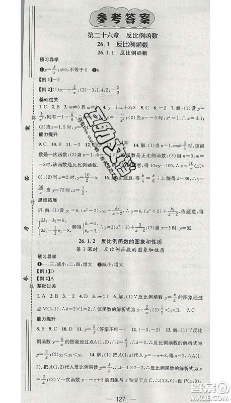 江西教育出版社2020春季名师测控九年级数学下册人教版答案