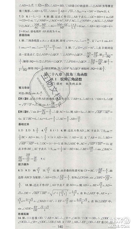 江西教育出版社2020春季名师测控九年级数学下册人教版答案