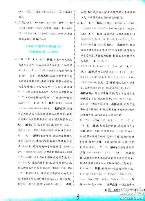 孟建平系列丛书2020年小学单元测试数学六年级下册R人教版参考答案