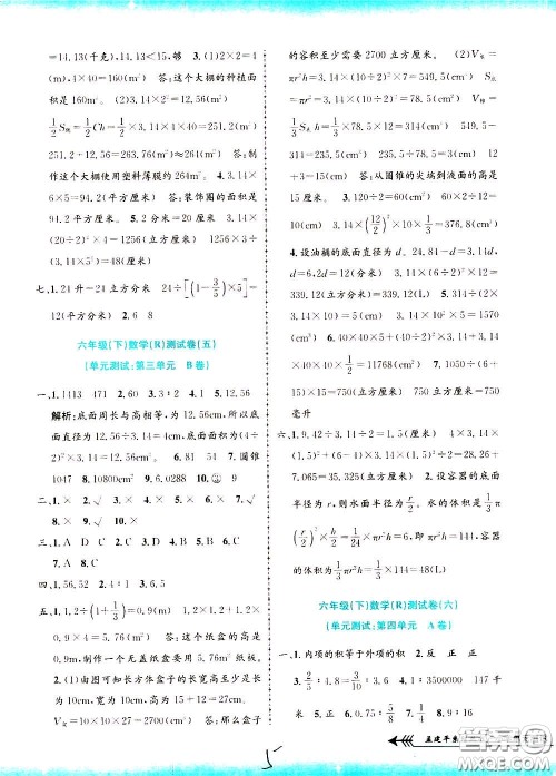 孟建平系列丛书2020年小学单元测试数学六年级下册R人教版参考答案