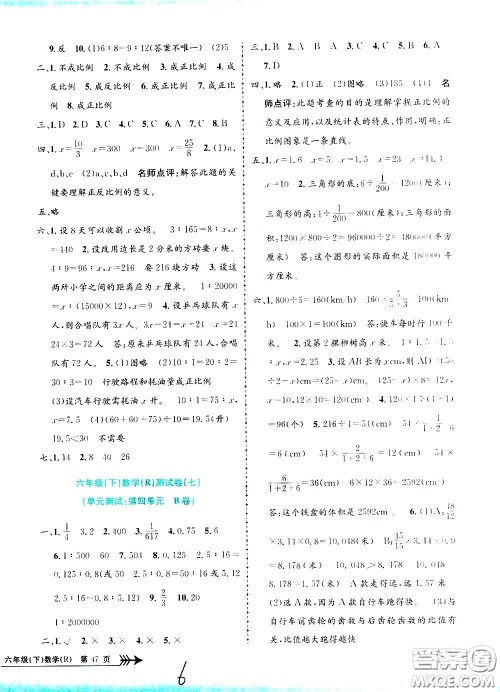 孟建平系列丛书2020年小学单元测试数学六年级下册R人教版参考答案