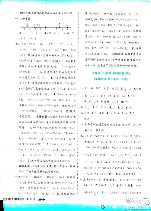 孟建平系列丛书2020年小学单元测试数学六年级下册R人教版参考答案