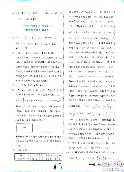 孟建平系列丛书2020年小学单元测试数学六年级下册R人教版参考答案