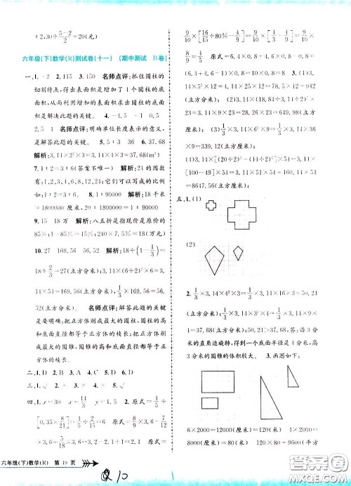 孟建平系列丛书2020年小学单元测试数学六年级下册R人教版参考答案