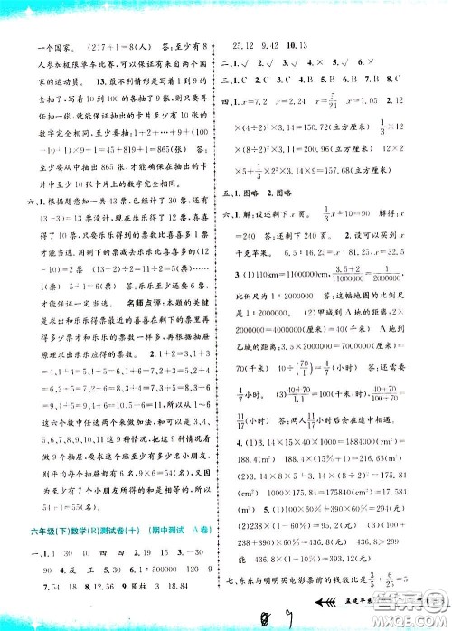 孟建平系列丛书2020年小学单元测试数学六年级下册R人教版参考答案