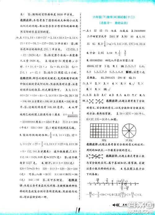 孟建平系列丛书2020年小学单元测试数学六年级下册R人教版参考答案