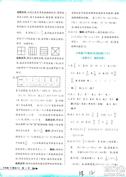 孟建平系列丛书2020年小学单元测试数学六年级下册R人教版参考答案