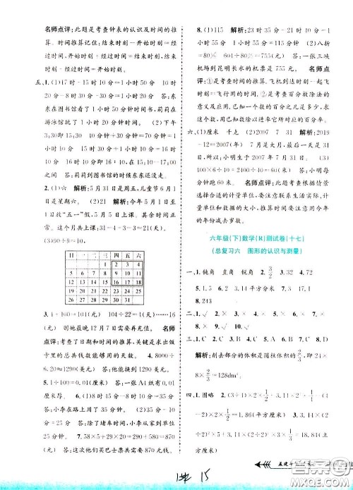 孟建平系列丛书2020年小学单元测试数学六年级下册R人教版参考答案 孟建平系列丛书2020年小学单元测试数学六年级下册R人教版参考答案
