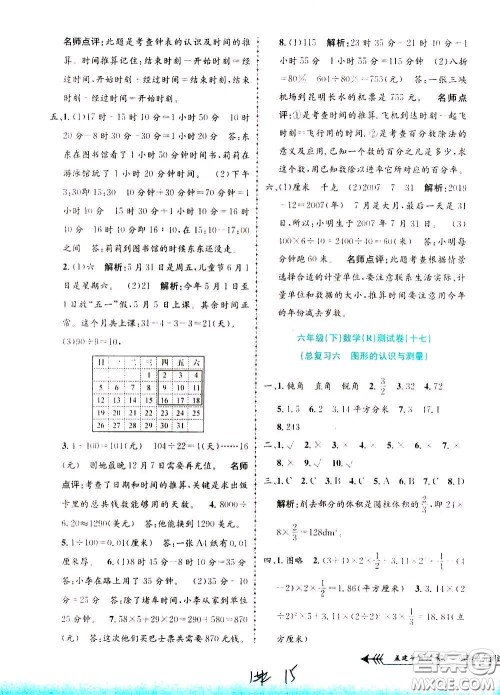 孟建平系列丛书2020年小学单元测试数学六年级下册R人教版参考答案