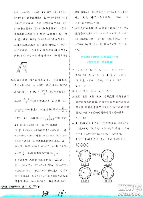 孟建平系列丛书2020年小学单元测试数学六年级下册R人教版参考答案